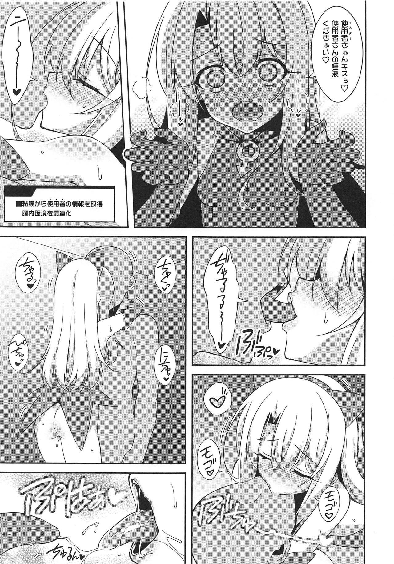 (COMIC1☆15) [LemonMaiden (Aoi Masami)] Noble Phantasm 5 plus (Fate/kaleid liner Prisma Illya)