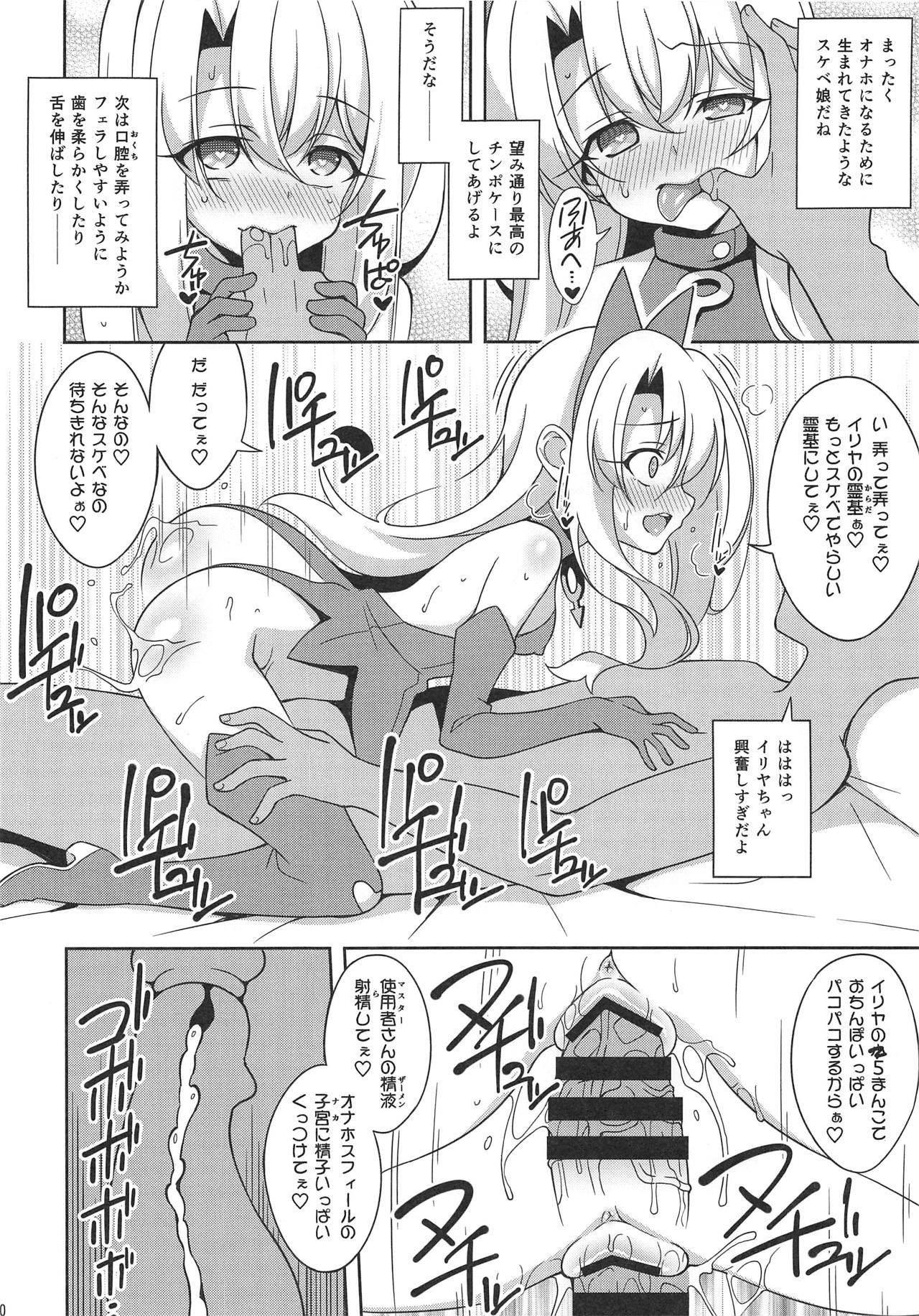 (COMIC1☆15) [LemonMaiden (Aoi Masami)] Noble Phantasm 5 plus (Fate/kaleid liner Prisma Illya)