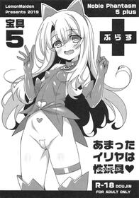 (COMIC1☆15) [LemonMaiden (Aoi Masami)] Noble Phantasm 5 plus (Fate/kaleid liner Prisma Illya)