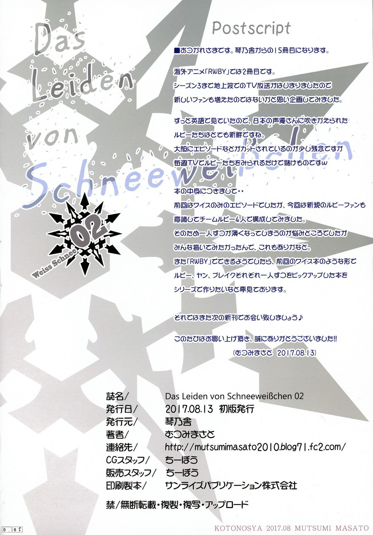 (C92) [Kotonosha (Mutsumi Masato)] Das Leiden von SchneeWeisschen 02 (RWBY) [English] [DKKMD Translations]