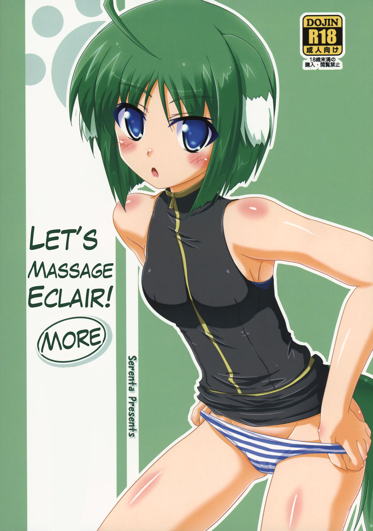 (CT23) [Serenta (BOM)] Eclair o Motto Monde Miyou! | Let's Massage Eclair More! (DOG DAYS) [English] [EHCOVE]