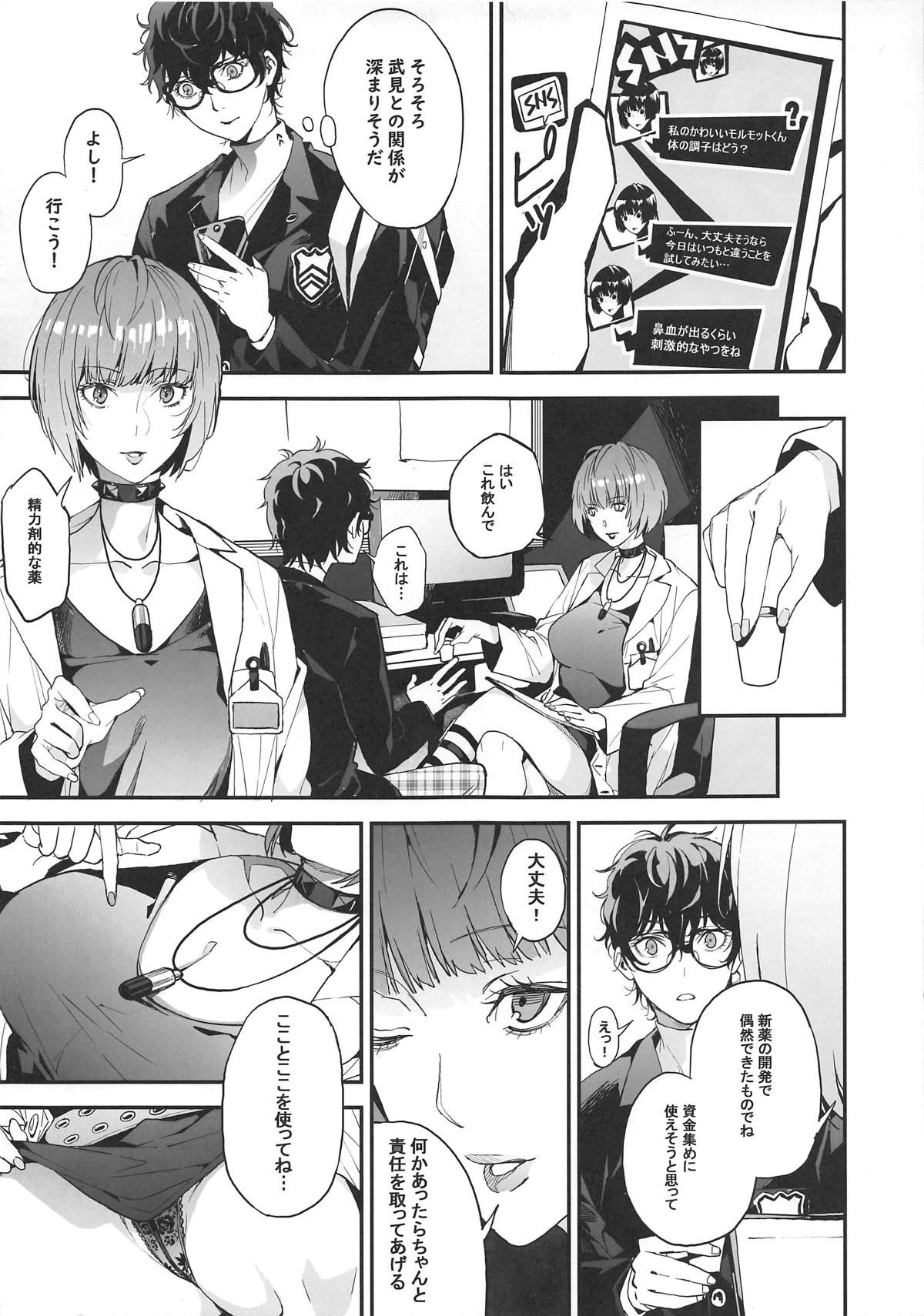 (COMIC1☆15) [Oppai Baibai (Azukiko, Yosomono, ahorobo)] P co-creation (Persona 5)