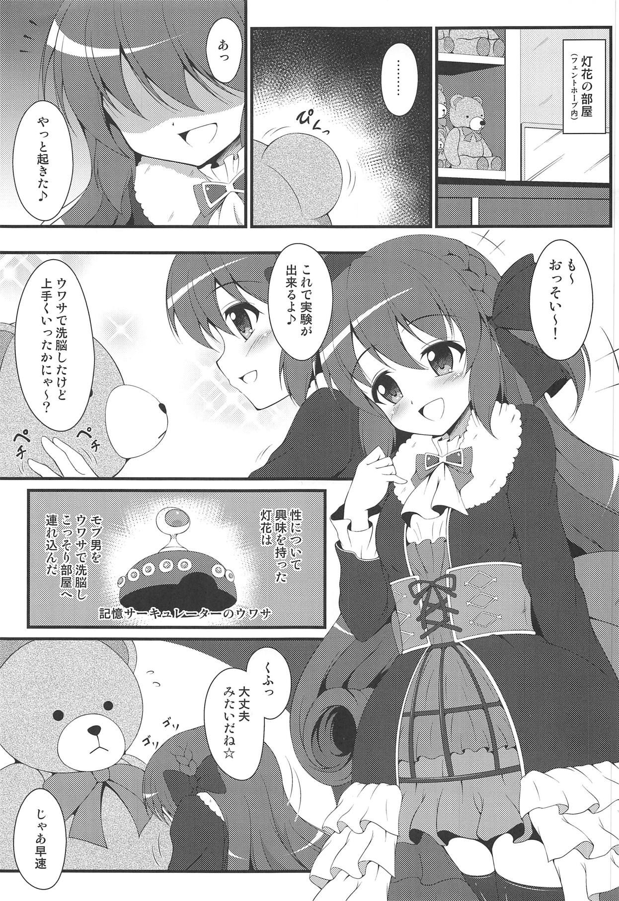 (Prism Record 2) [BurstBomb.T (TKP)] Watakushi no Shiranai Koto (Puella Magi Madoka Magica Side Story: Magia Record)