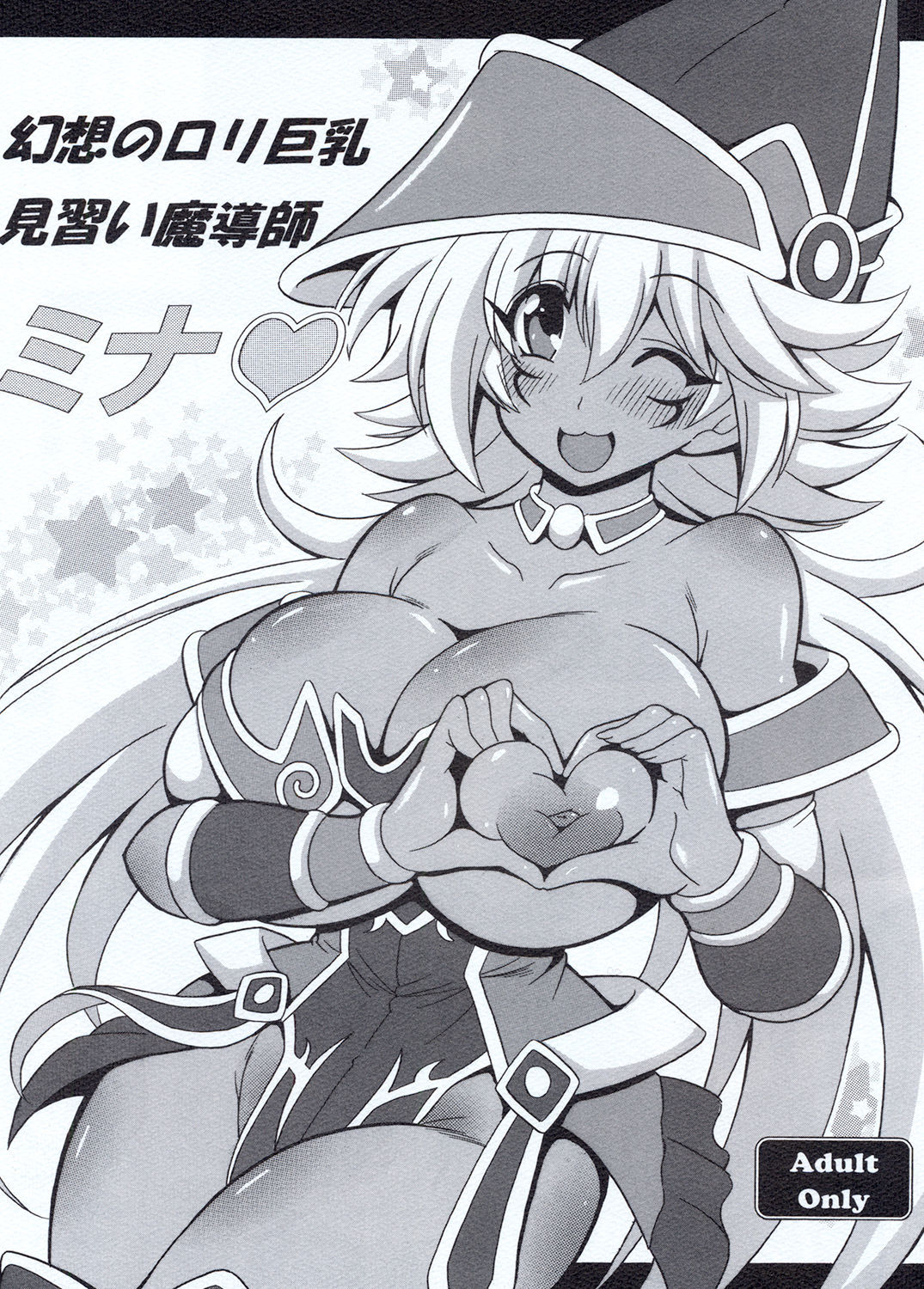 [Leaz Koubou (Oujano Kaze)] Gensou no Loli Kyonyuu Minarai Madoushi Mina (Yu-Gi-Oh!) [Digital]