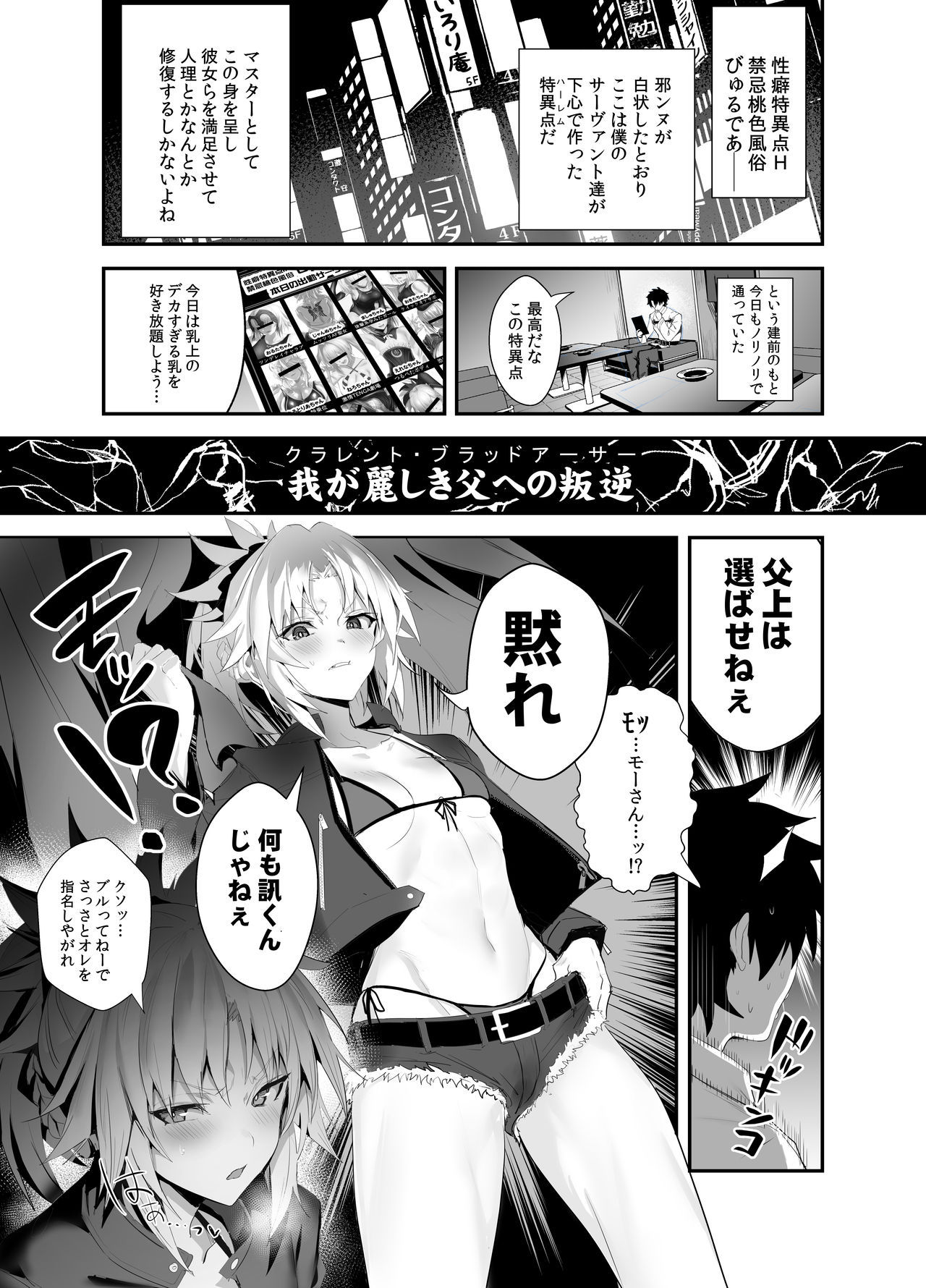 [Jitaku Vacation (Ulrich)] SUKEBE Order VOL. 02 (Fate/Grand Order) [Digital]