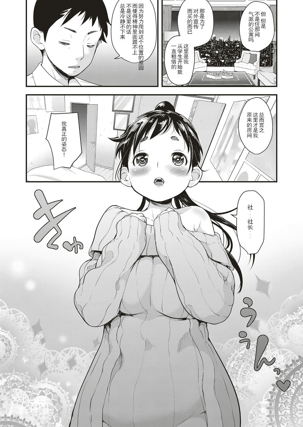 [natsuki kiyohito] aidoru ha toire nante iyukanai！3 (COMIC ExE 10) [Chinese] [路过的rlx个人练习汉化] [Digital]