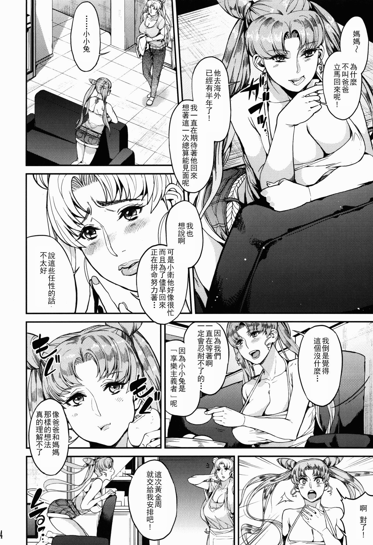 (FF28) [Service Heaven (Azukiko)] Fallen Angel (Bishoujo Senshi Sailor Moon) [Chinese] [希望的前方个人汉化]