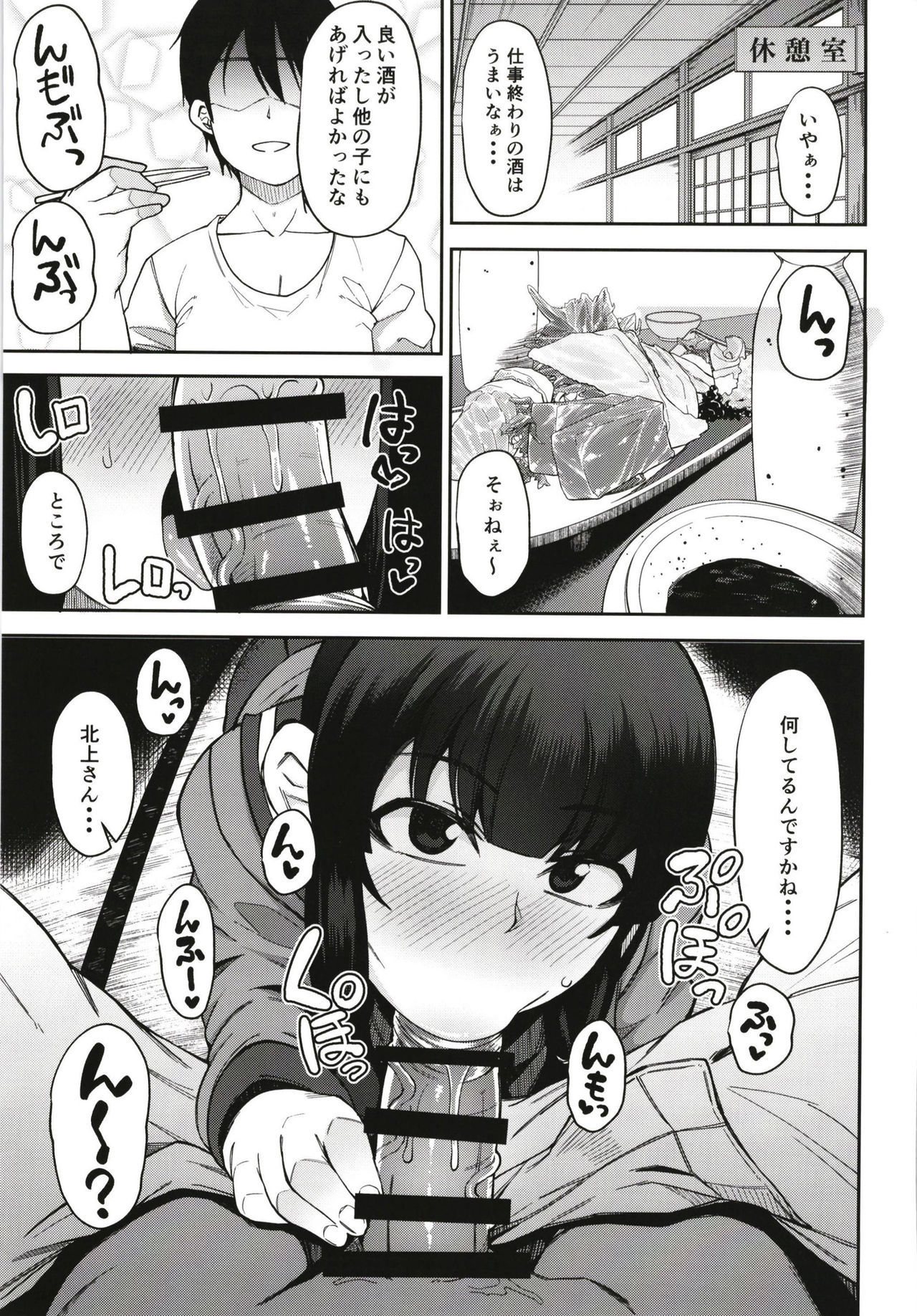 (COMIC1☆15) [Shikoneru Mix (Kauti)] Kitakami-sama to Gachi Pako Kozukuri Time (Kantai Collection -KanColle-)