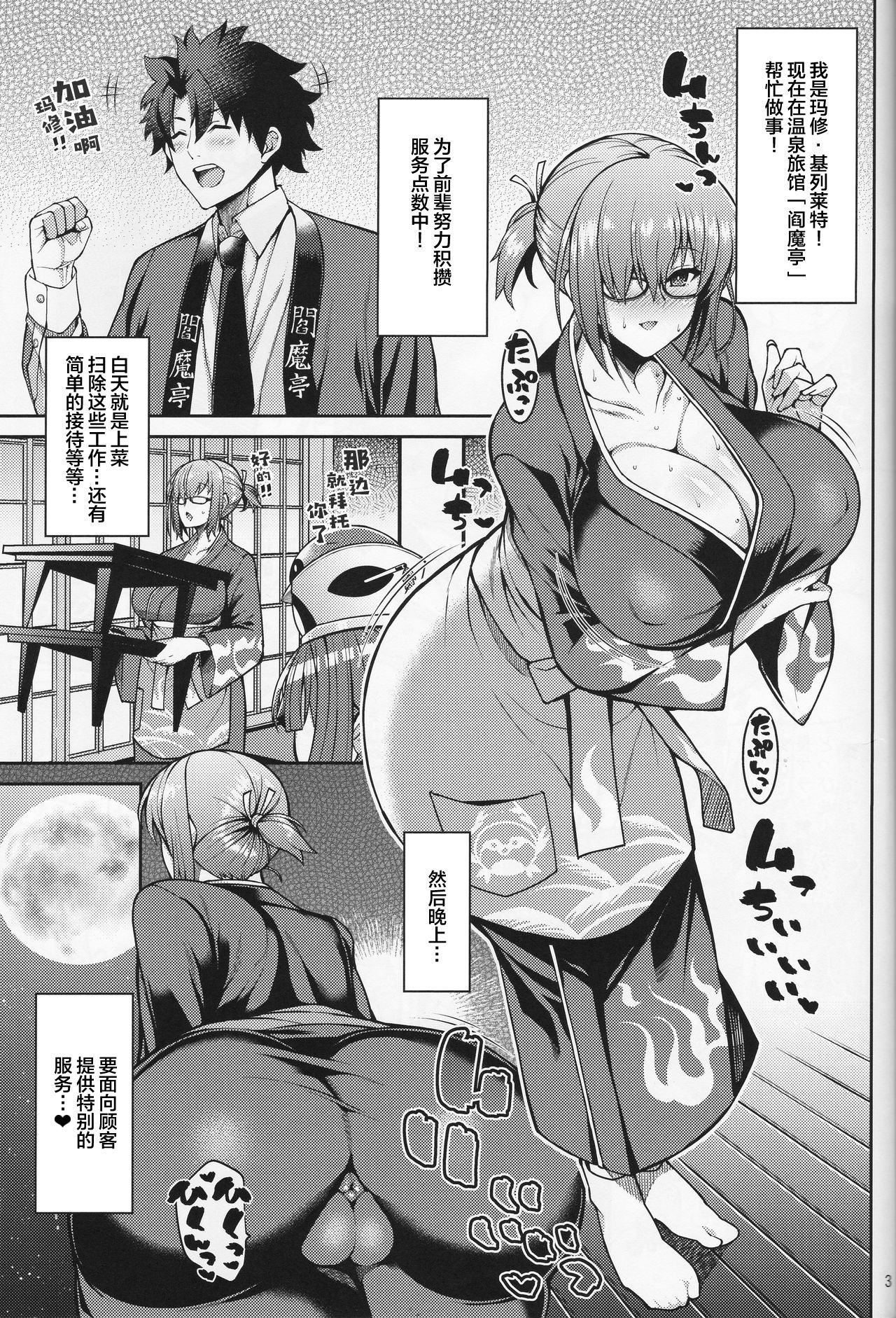 (COMIC1☆15) [Tanuking Sleep (Dorachefu)] Dosukebe Kouhai no Nenmaku Houshi Ryokan (Fate/Grand Order) [Chinese][新桥月白日语社]