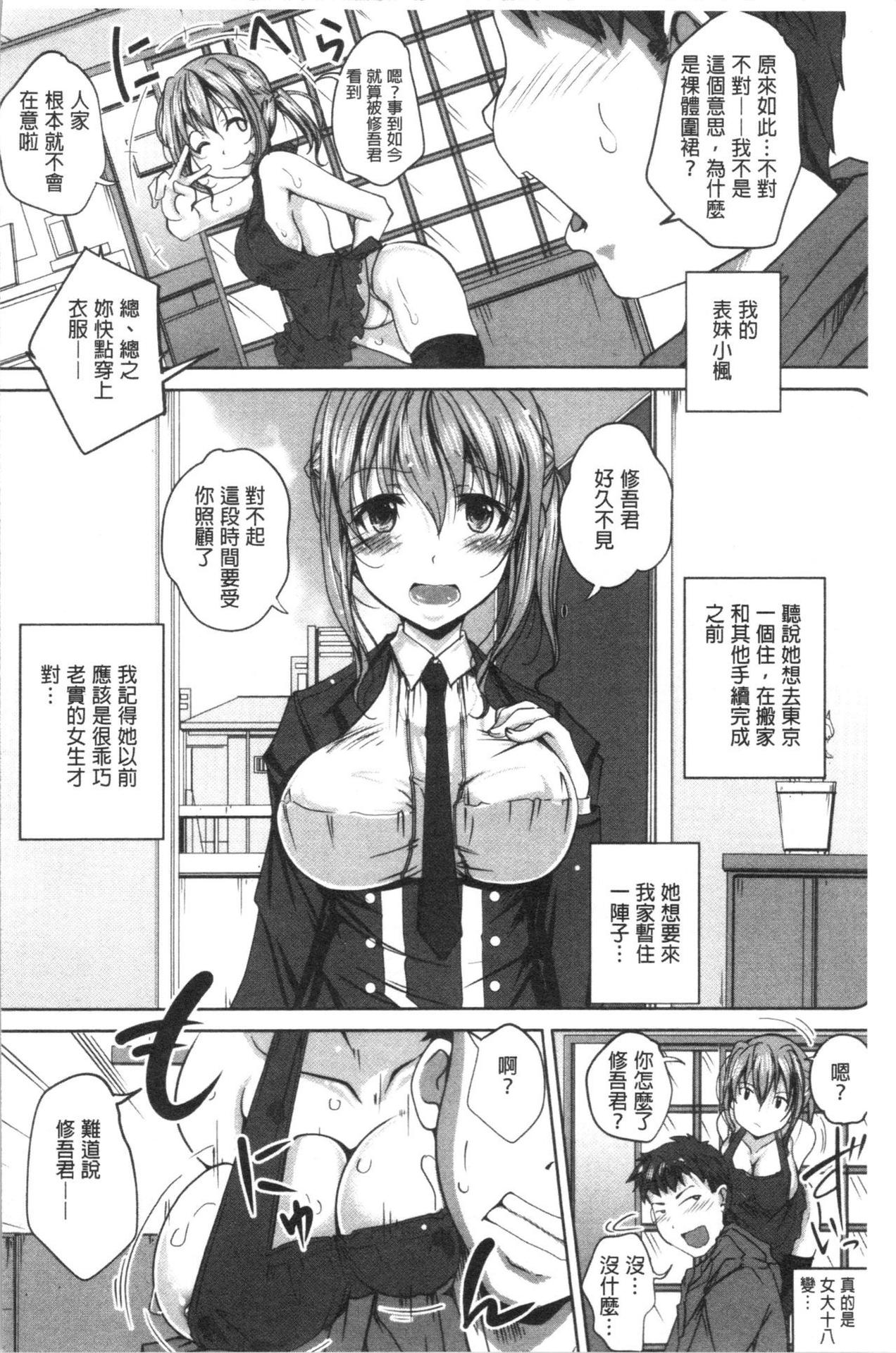 [やまい] 地味系無垢っ娘、発情中! [Chinese]