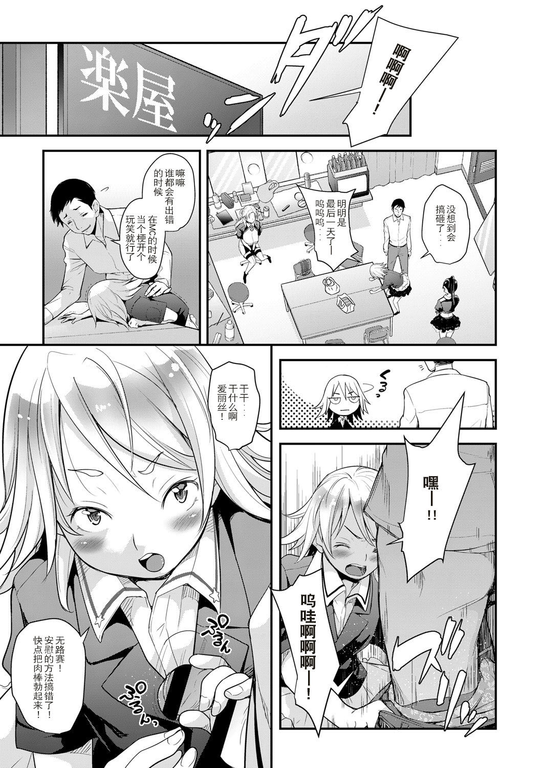 [Natsuki Kiyohito] Idol wa Toile nanka Ikanai! Daiyonmaku (COMIC ExE 12) [Chinese] [路过的rlx个人练习汉化] [Digital]