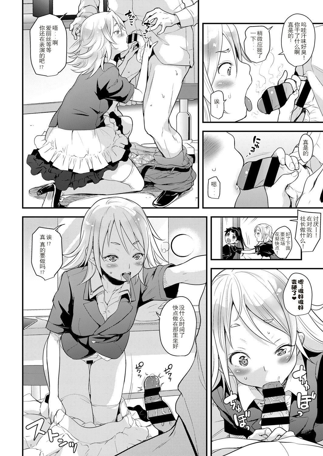 [Natsuki Kiyohito] Idol wa Toile nanka Ikanai! Daiyonmaku (COMIC ExE 12) [Chinese] [路过的rlx个人练习汉化] [Digital]