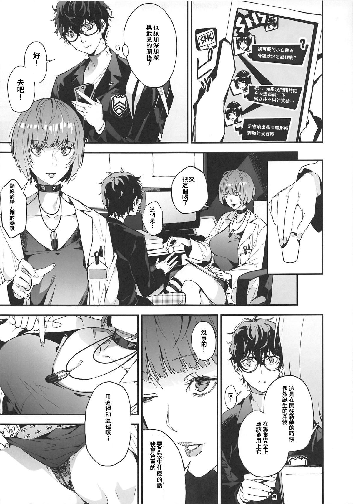 (COMIC1☆15) [Oppai Baibai (Azukiko, Yosomono, ahorobo)] P co-creation (Persona 5) [Chinese] [希望的前方个人汉化]