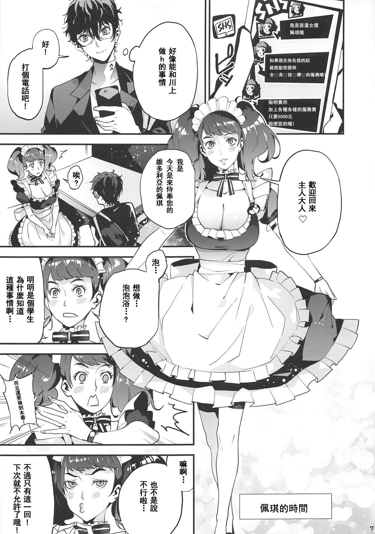 (COMIC1☆15) [Oppai Baibai (Azukiko, Yosomono, ahorobo)] P co-creation (Persona 5) [Chinese] [希望的前方个人汉化]