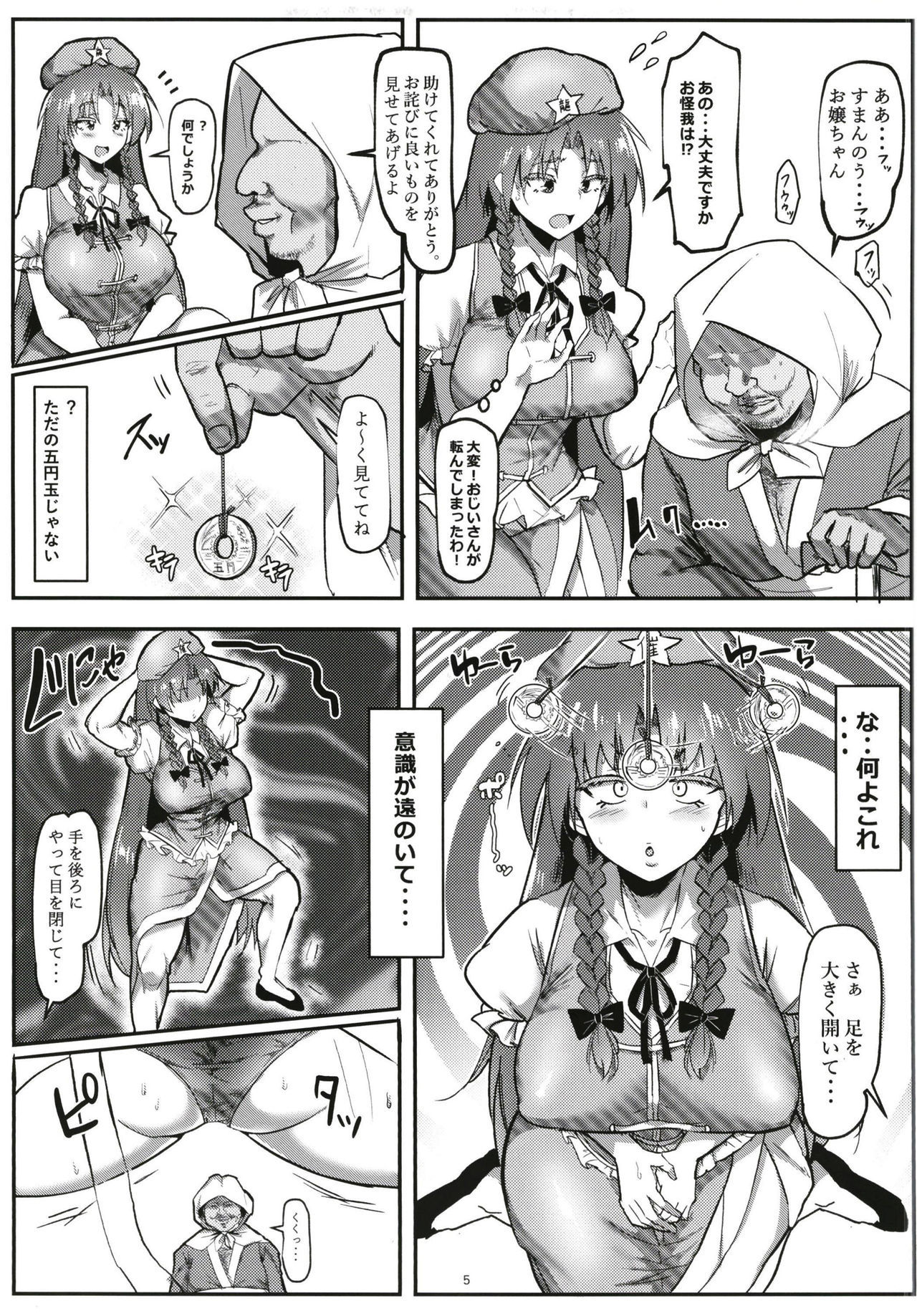 [Donut Ike (Hasunoue Umezu)] Saimin!! Chuuka Monban Musume ni Ganimata Acme (Touhou Project) [Digital]