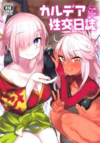 (COMIC1☆15) [Anon's Flood Myth (Anon 2-okunen)] Chaldea Seikou Nisshi Kuro Hen & Mash Hen (Fate/Grand Order)