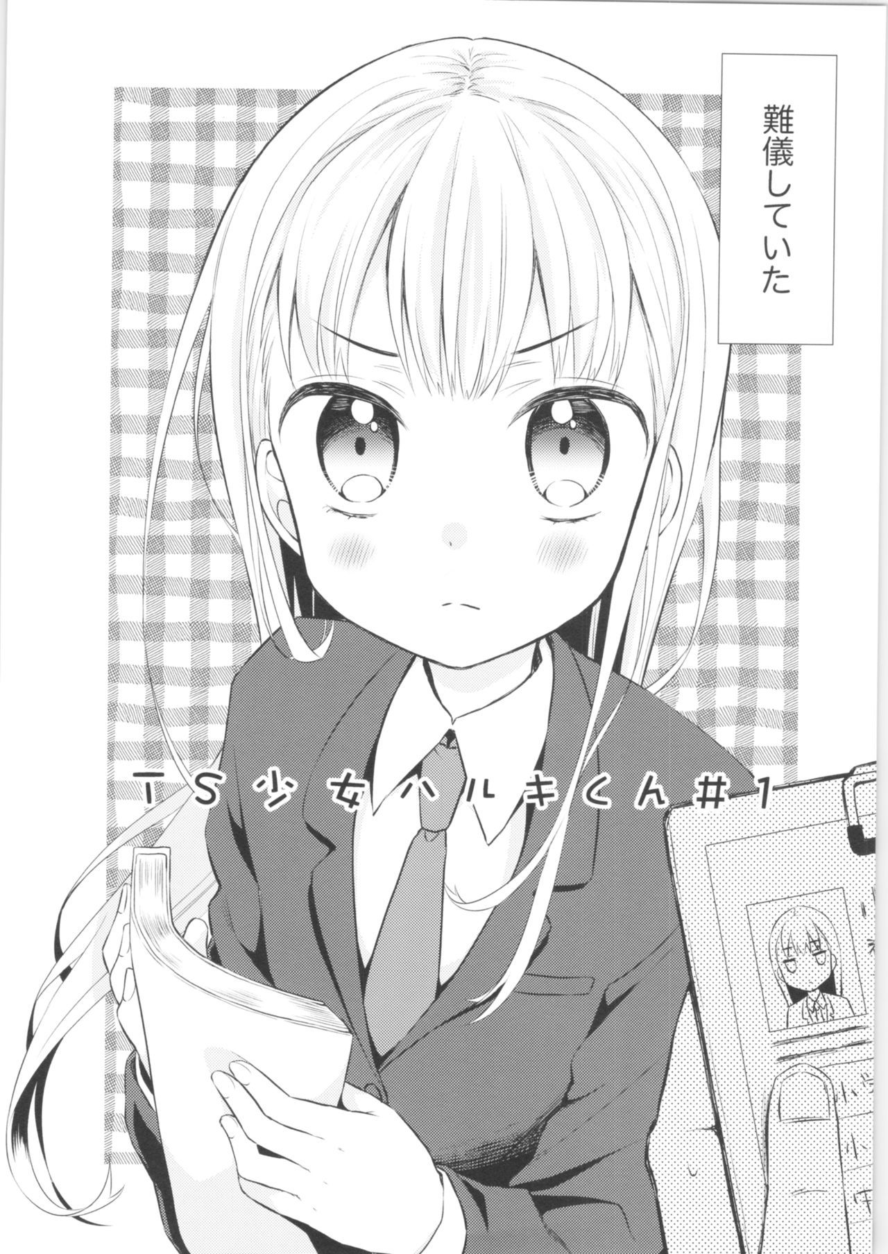 (COMITIA128) [Codeine Girl (Dobato)] TS Shoujo Haruki-kun