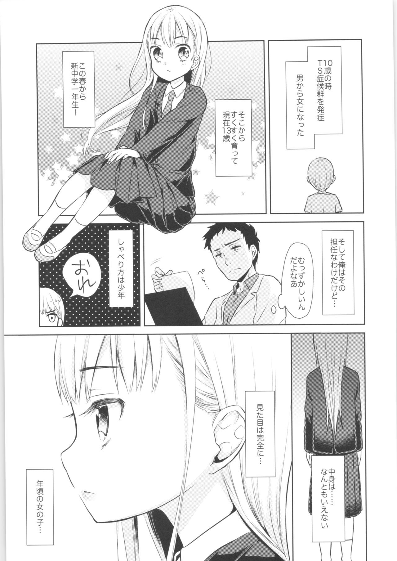 (COMITIA128) [Codeine Girl (Dobato)] TS Shoujo Haruki-kun