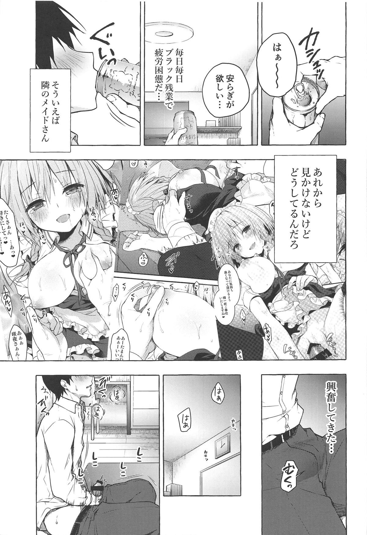 (Reitaisai 16) [Kinokonomi (konomi)] Tonari no Sakuya-san 2 Sakuya no Nupunupu Oil Massage (Touhou Project)