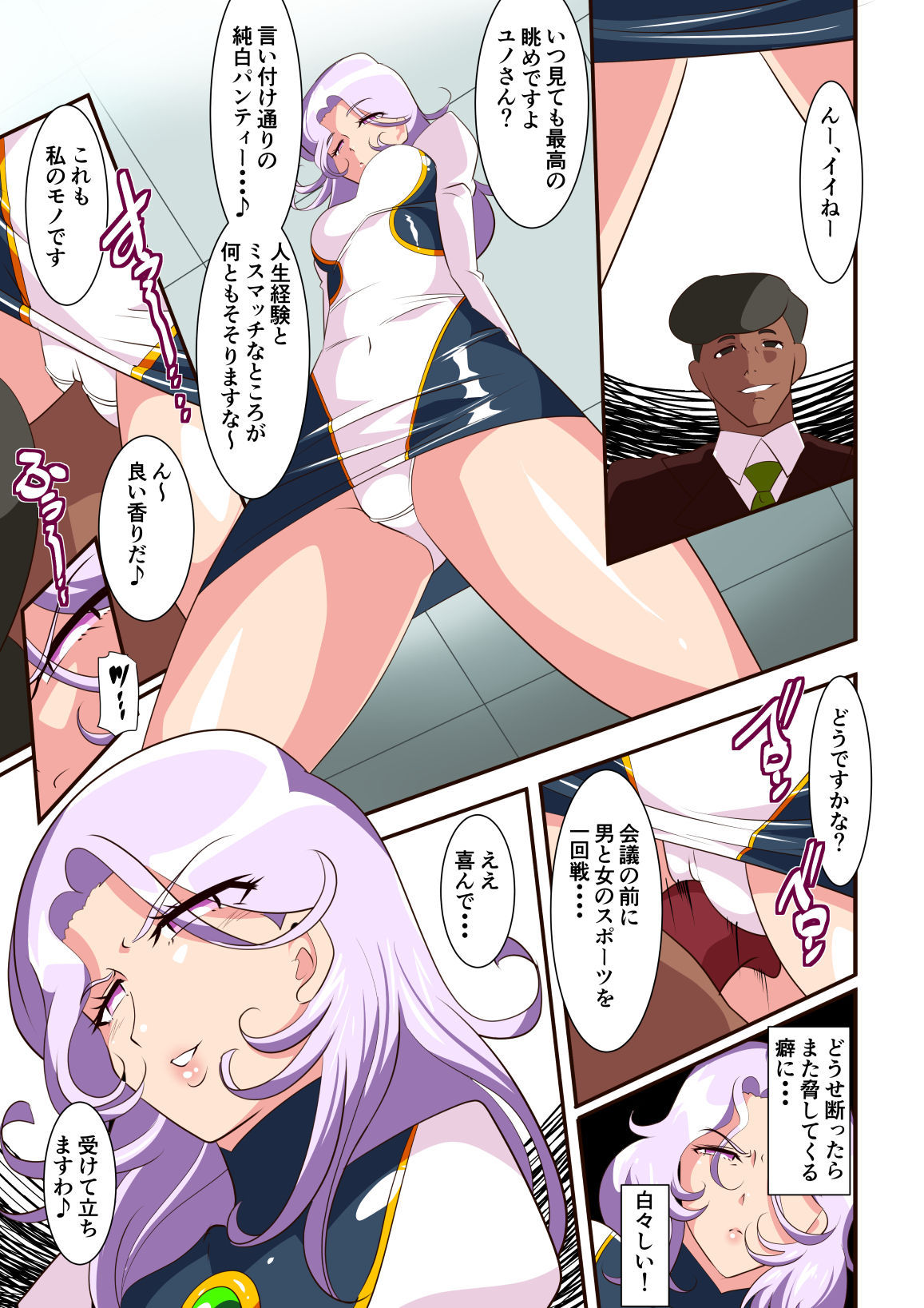 [Warabimochi] Heroine Harassment great Madame Yuubari Yuno 2