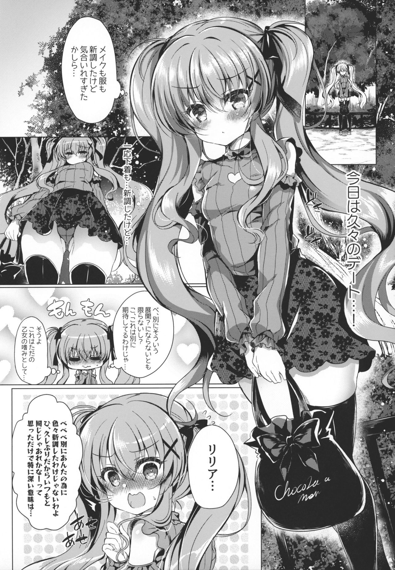 (COMIC1☆15) [Lonely Church (Suzunone Rena)] Chocola a mer