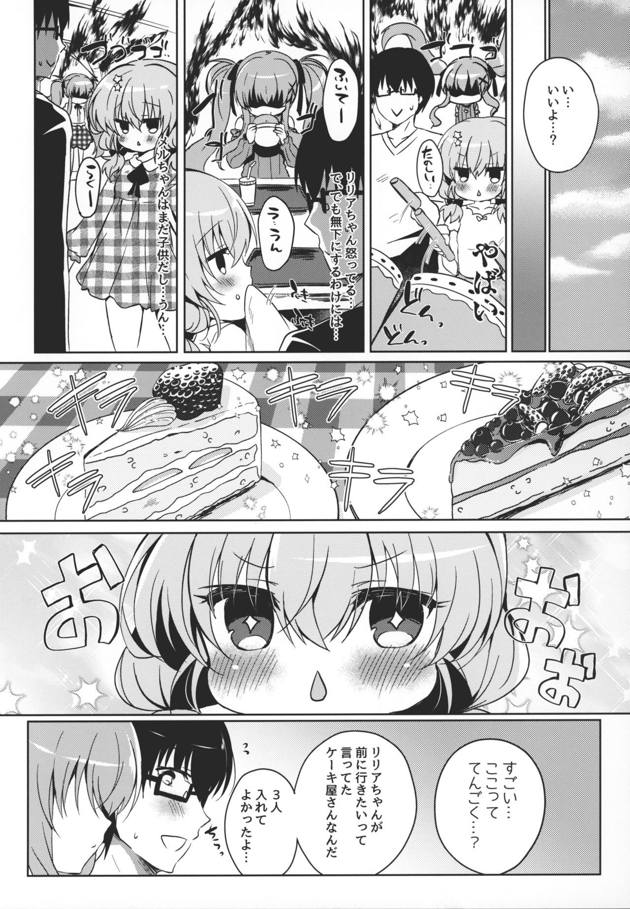 (COMIC1☆15) [Lonely Church (Suzunone Rena)] Chocola a mer