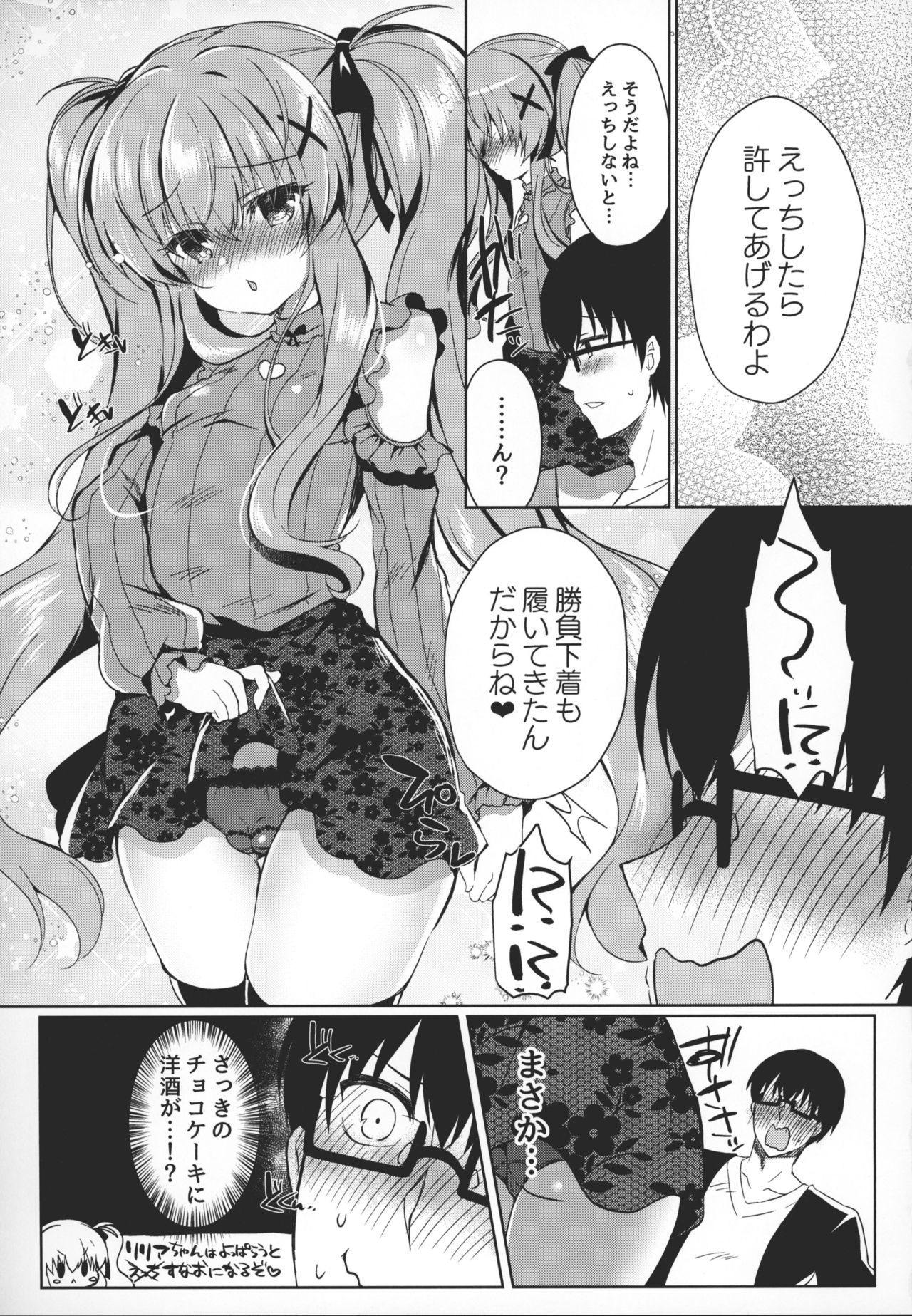 (COMIC1☆15) [Lonely Church (Suzunone Rena)] Chocola a mer