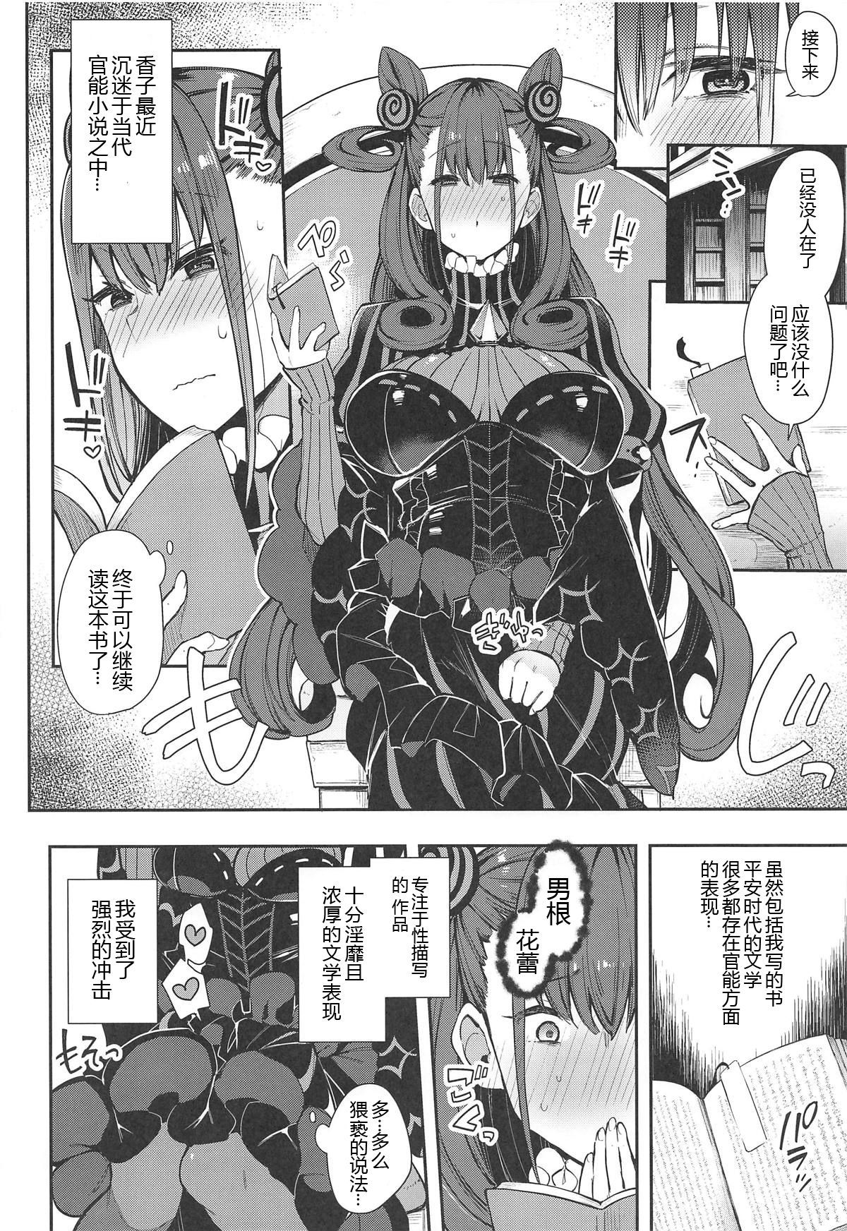 (COMIC1☆15) [Inbou no Teikoku (IN-KA of the Dead)] Joryuu Kannou Muramura Shikibu (Fate/Grand Order)[Chinese][黑锅汉化组]