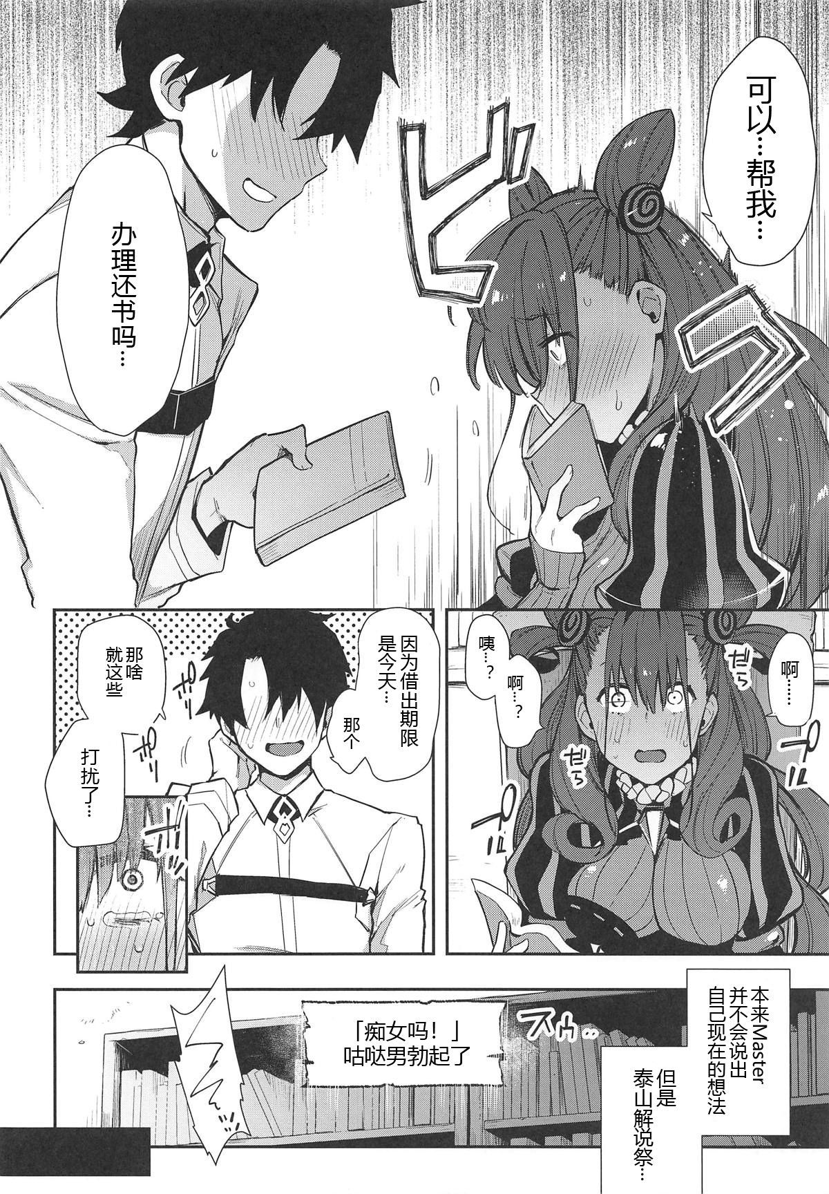 (COMIC1☆15) [Inbou no Teikoku (IN-KA of the Dead)] Joryuu Kannou Muramura Shikibu (Fate/Grand Order)[Chinese][黑锅汉化组]