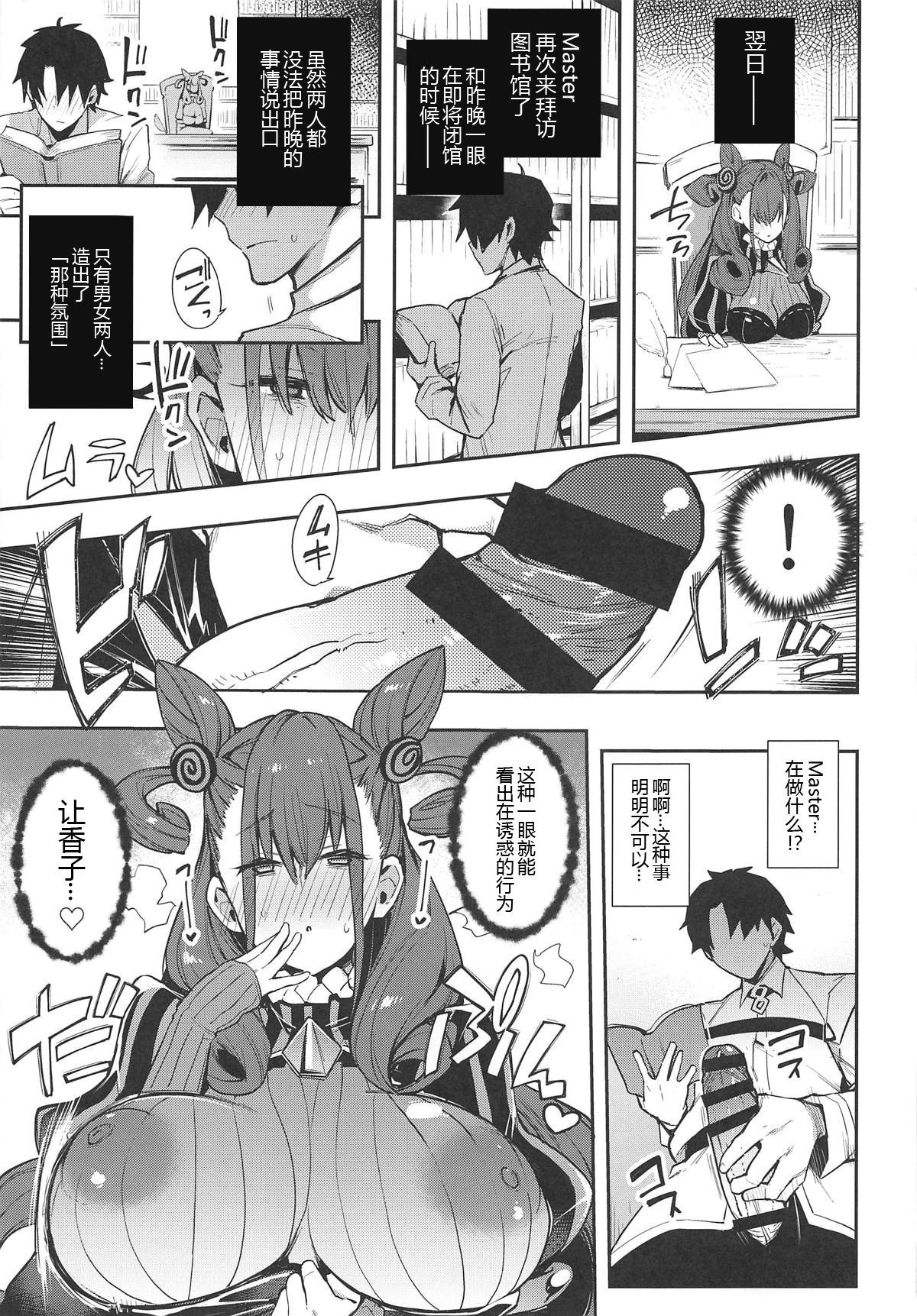 (COMIC1☆15) [Inbou no Teikoku (IN-KA of the Dead)] Joryuu Kannou Muramura Shikibu (Fate/Grand Order)[Chinese][黑锅汉化组]