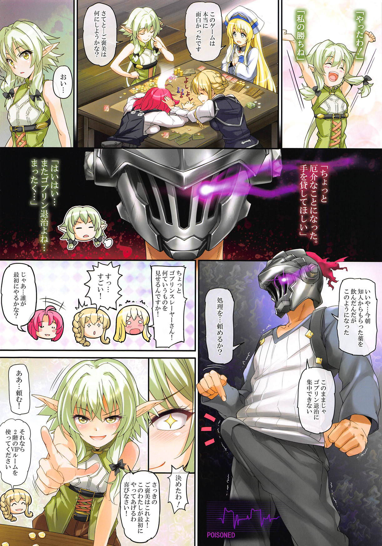 [Wata 120 Percent (Menyoujan)] Girls & GoblinSlayer (Goblin Slayer)