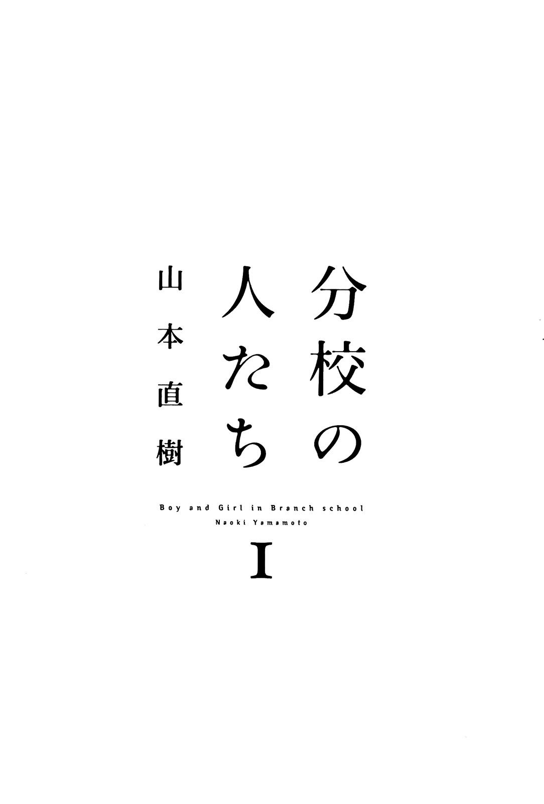 [Yamamoto Naoki] Bunkou no Hito-tachi I