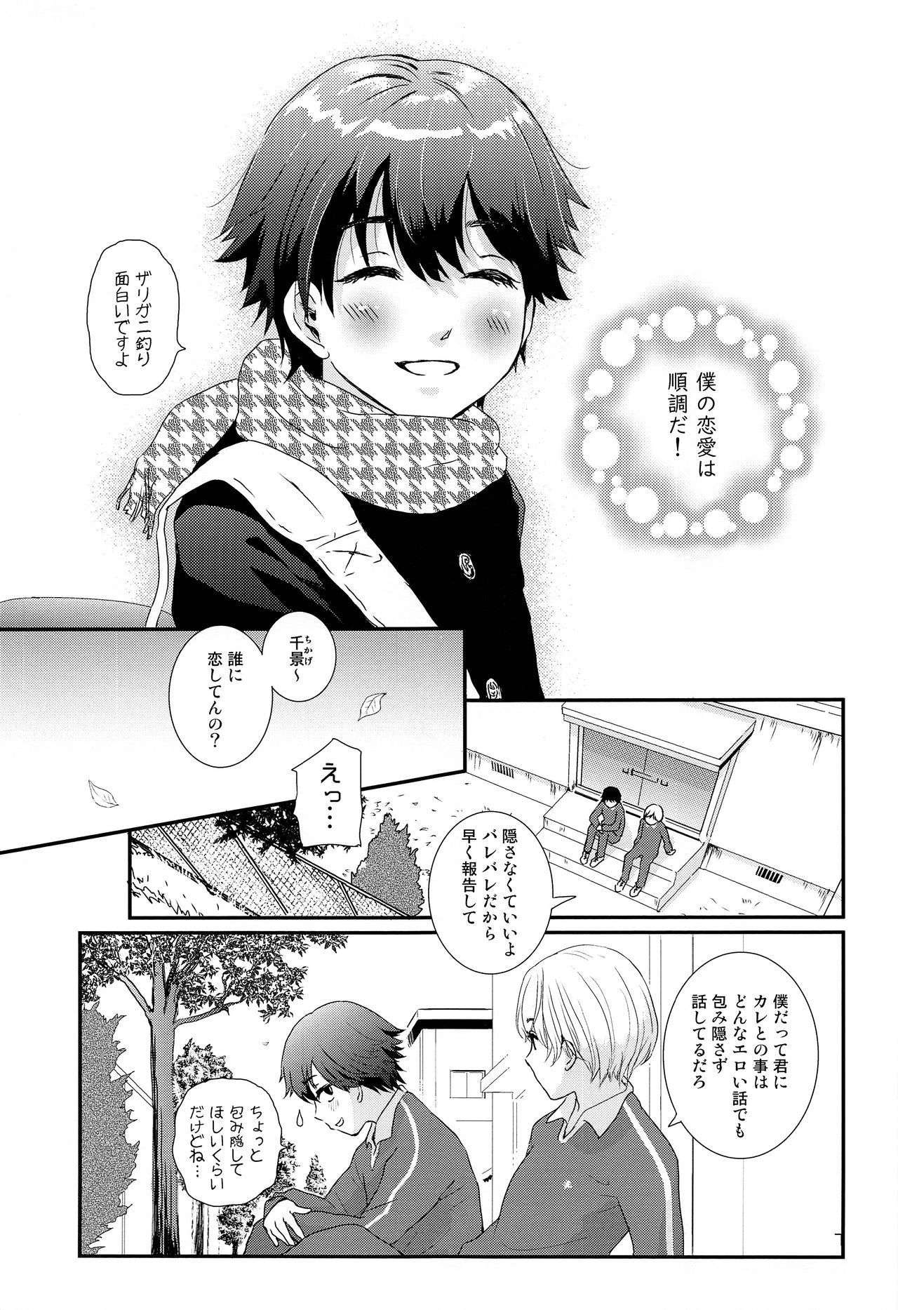 (COMITIA127) [Natsukanmi (Ko-ri Azuki)] Stress Bengoshi to Hatsujouki Shounen