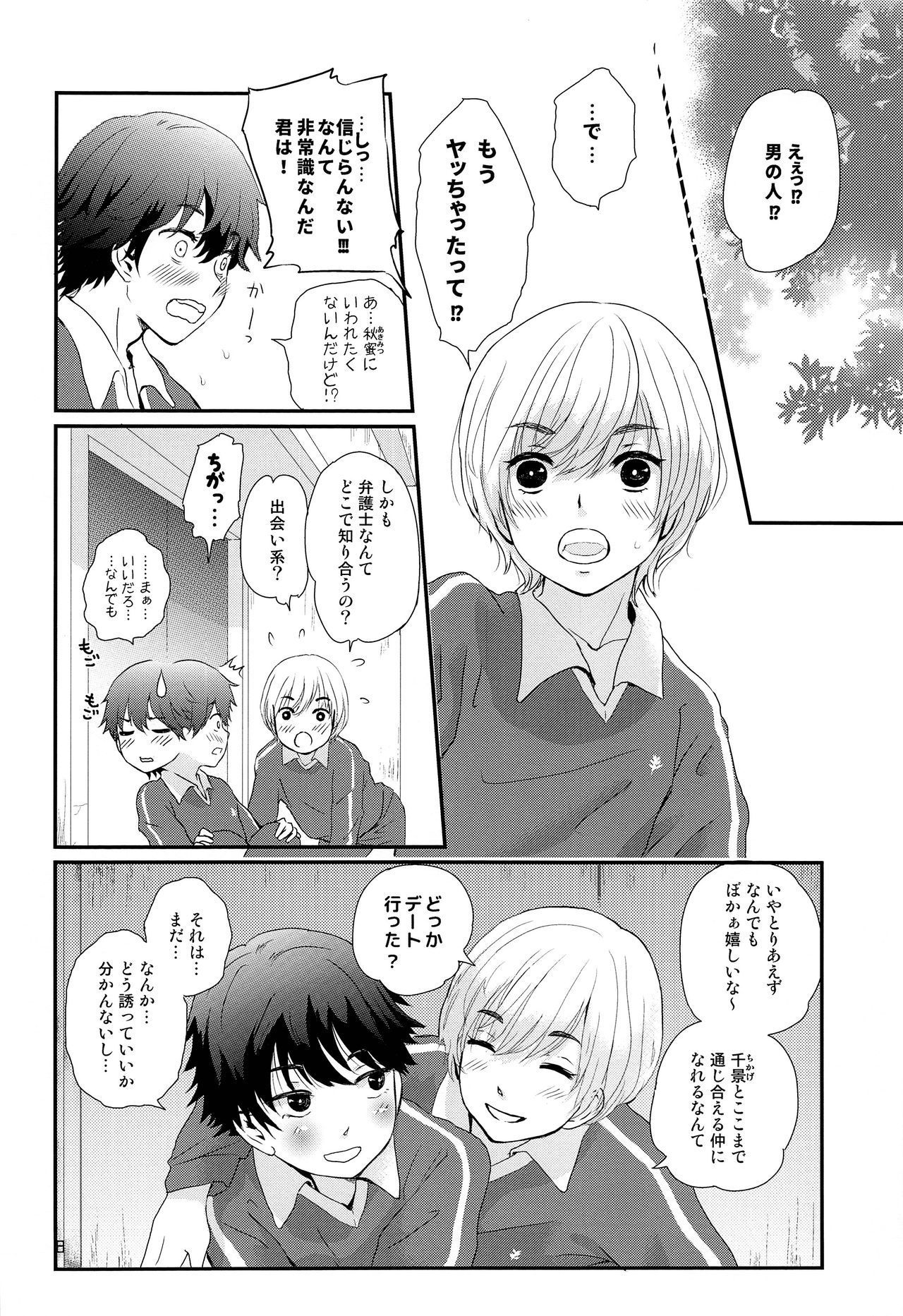 (COMITIA127) [Natsukanmi (Ko-ri Azuki)] Stress Bengoshi to Hatsujouki Shounen