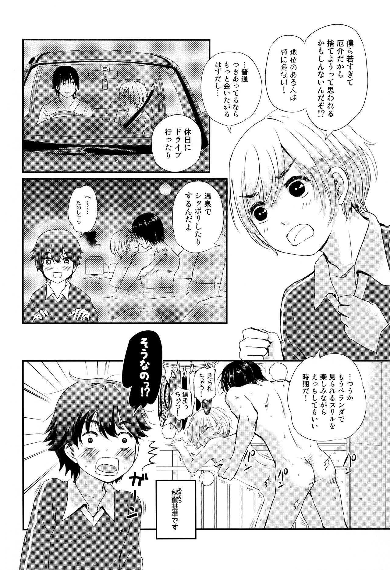 (COMITIA127) [Natsukanmi (Ko-ri Azuki)] Stress Bengoshi to Hatsujouki Shounen