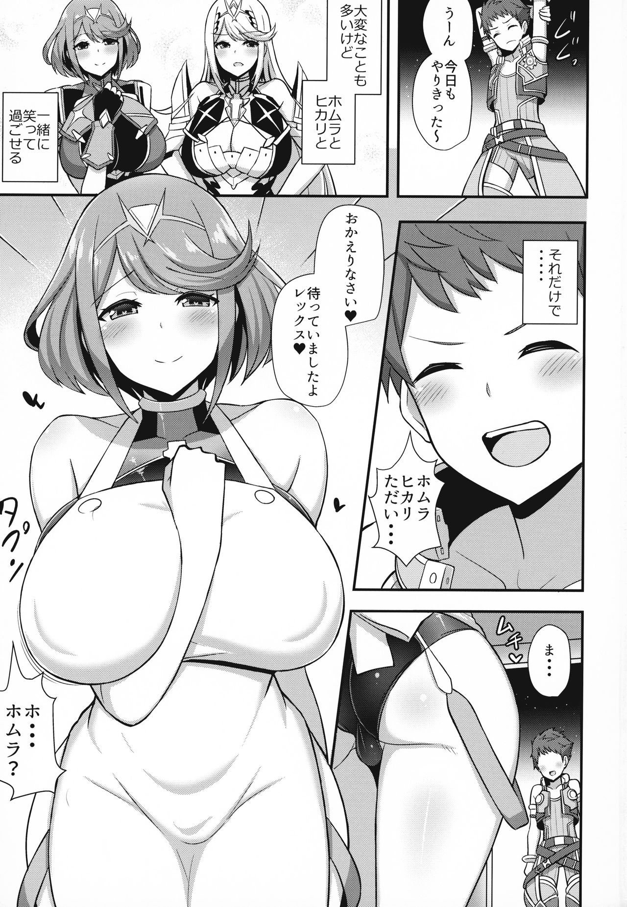 (COMIC1☆15) [Starmine18 (HANABi)] Homura Hoikuen (Xenoblade Chronicles 2)