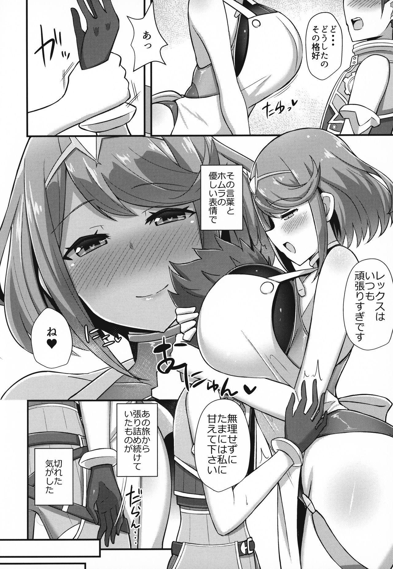 (COMIC1☆15) [Starmine18 (HANABi)] Homura Hoikuen (Xenoblade Chronicles 2)