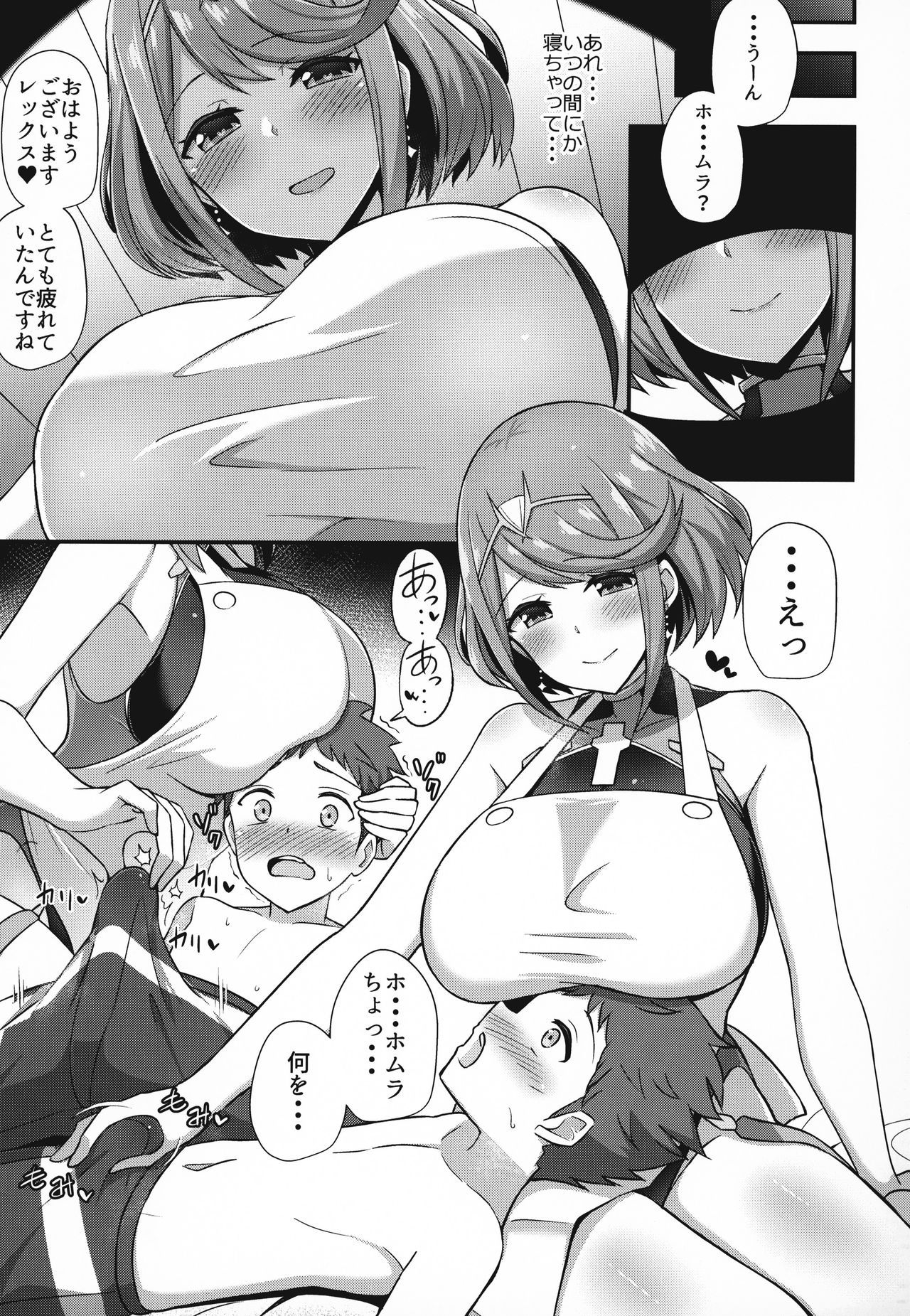 (COMIC1☆15) [Starmine18 (HANABi)] Homura Hoikuen (Xenoblade Chronicles 2)