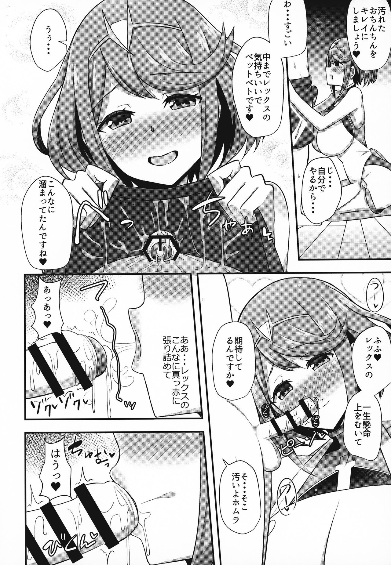 (COMIC1☆15) [Starmine18 (HANABi)] Homura Hoikuen (Xenoblade Chronicles 2)