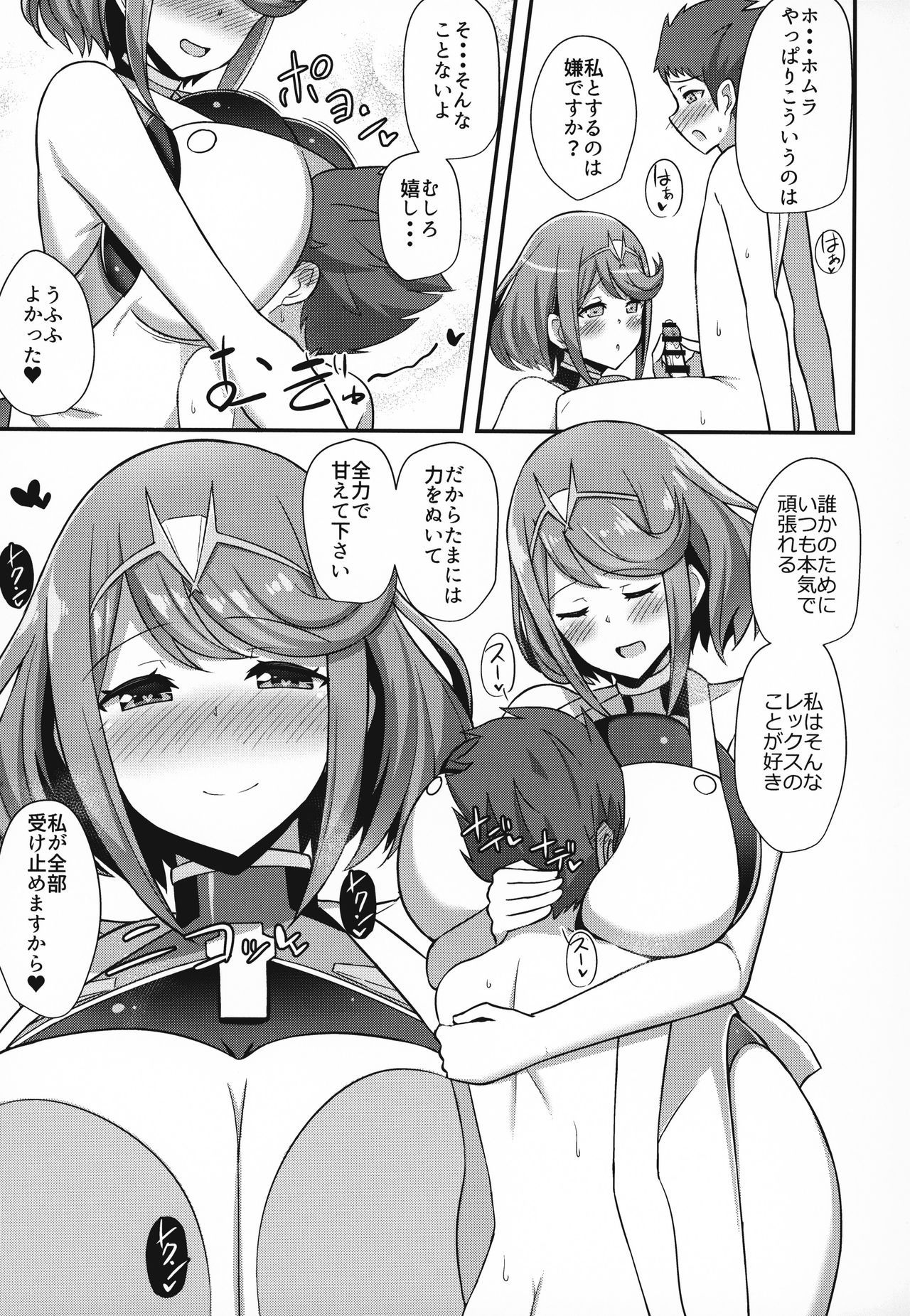 (COMIC1☆15) [Starmine18 (HANABi)] Homura Hoikuen (Xenoblade Chronicles 2)