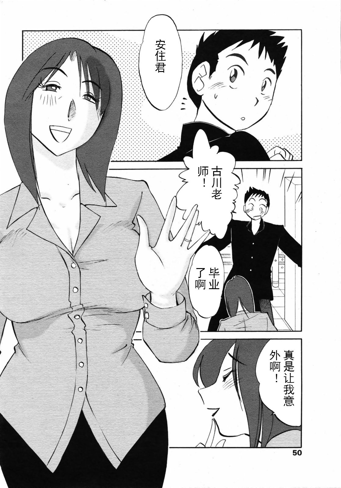 [TsuyaTsuya] Azumi-kun to Issho (COMIC Penguin Club 2008-07) [Chinese] [斌哥个人汉化] [Incomplete]