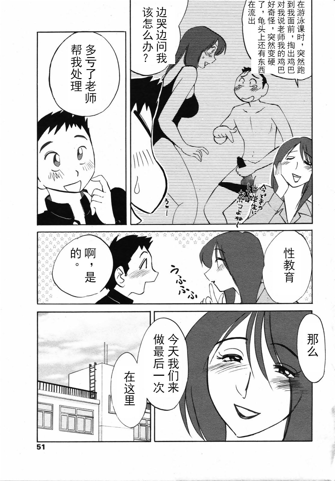 [TsuyaTsuya] Azumi-kun to Issho (COMIC Penguin Club 2008-07) [Chinese] [斌哥个人汉化] [Incomplete]