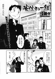 [TsuyaTsuya] Azumi-kun to Issho (COMIC Penguin Club 2008-07) [Chinese] [斌哥个人汉化] [Incomplete]