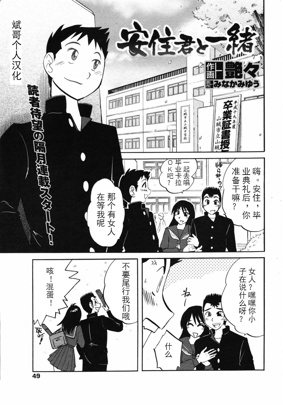 [TsuyaTsuya] Azumi-kun to Issho (COMIC Penguin Club 2008-07) [Chinese] [斌哥个人汉化] [Incomplete]