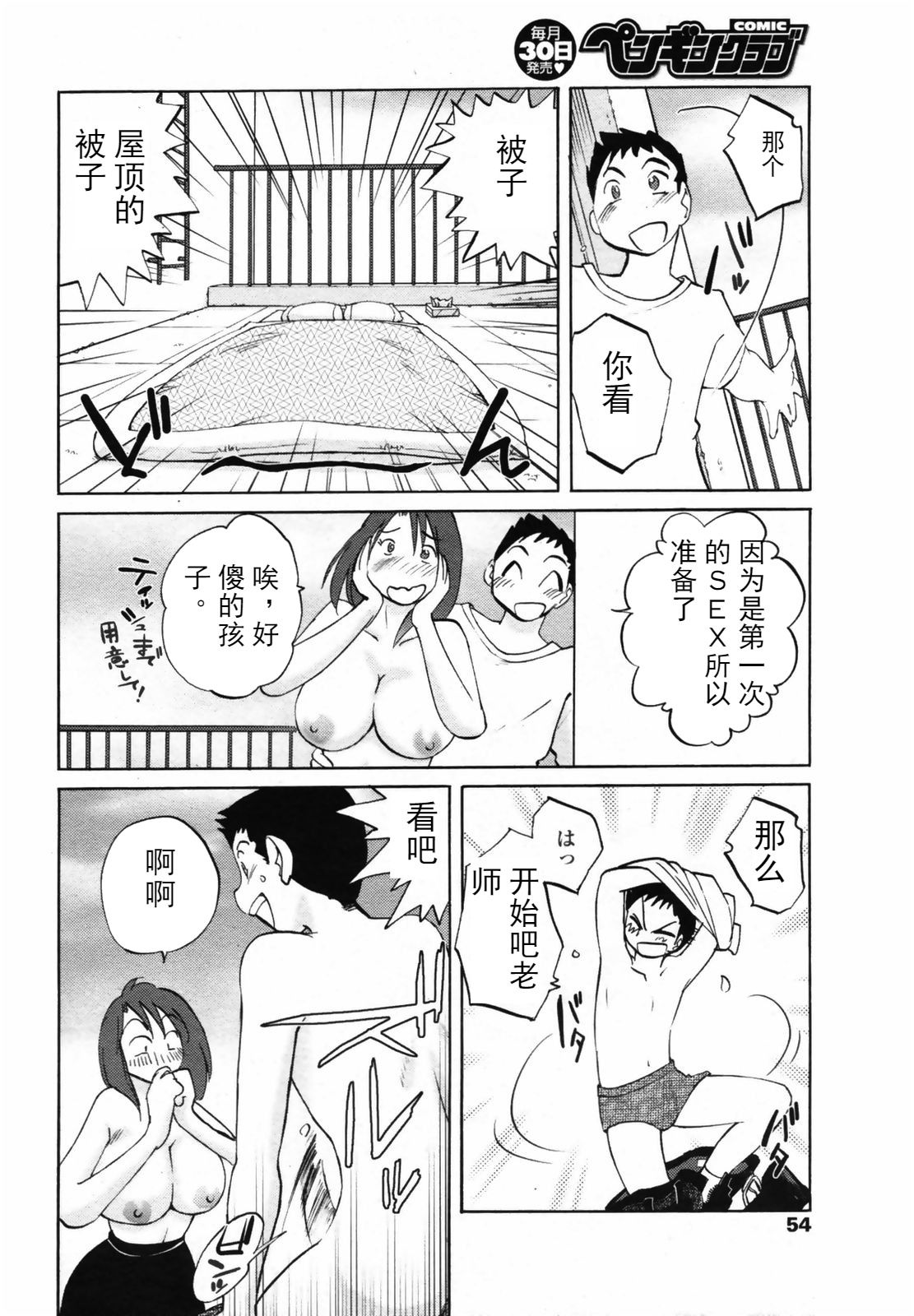 [TsuyaTsuya] Azumi-kun to Issho (COMIC Penguin Club 2008-07) [Chinese] [斌哥个人汉化] [Incomplete]