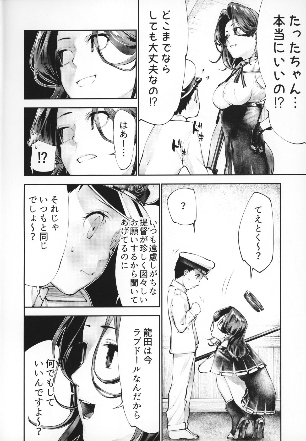 (COMIC1☆15) [kitsunenotera (bouko)] Tatsuta-chan to Love Doll Gokko (Kantai Collection -KanColle-)