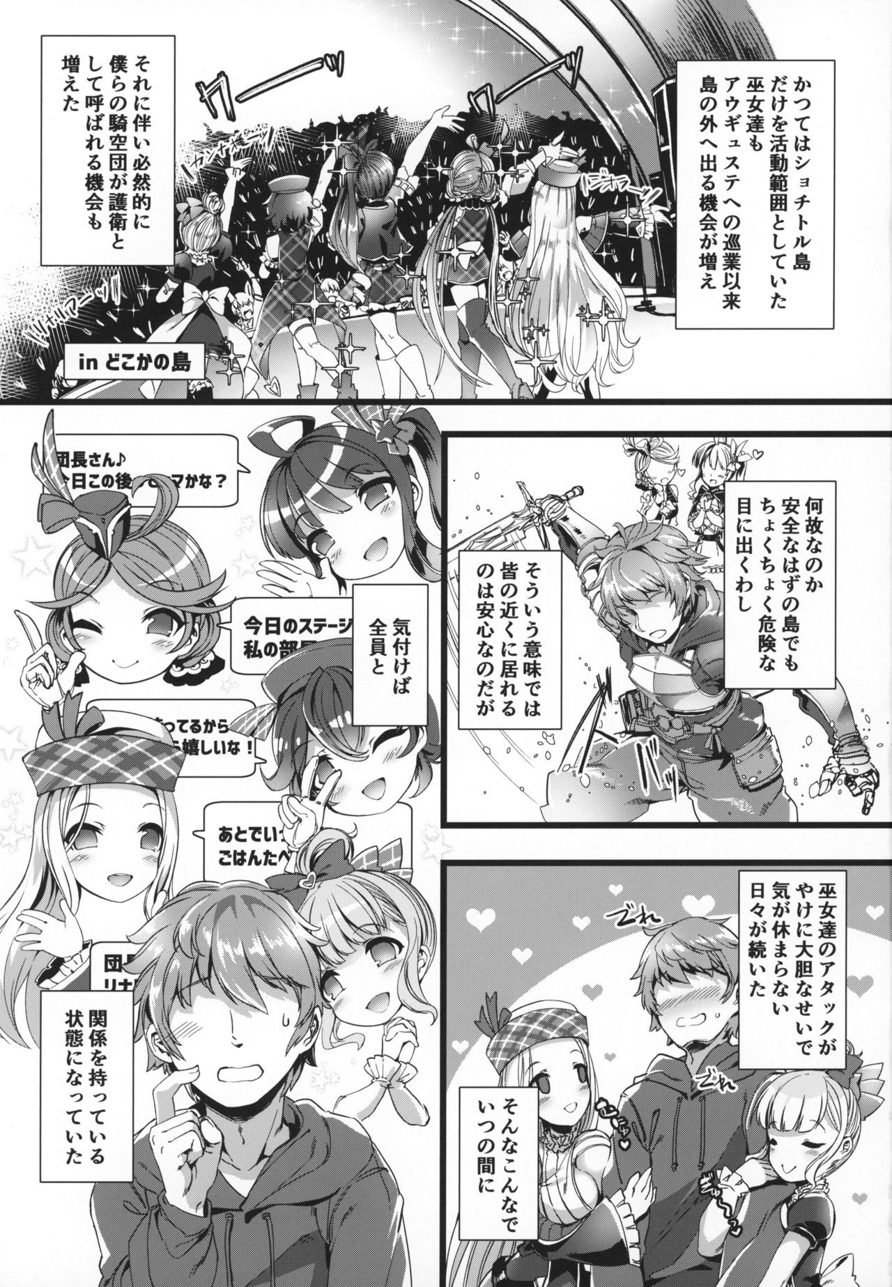 (COMIC1☆15) [Harigane Shinshi Doumei (Harigane Shinshi)] Se-no Aishiteru! (Granblue Fantasy)