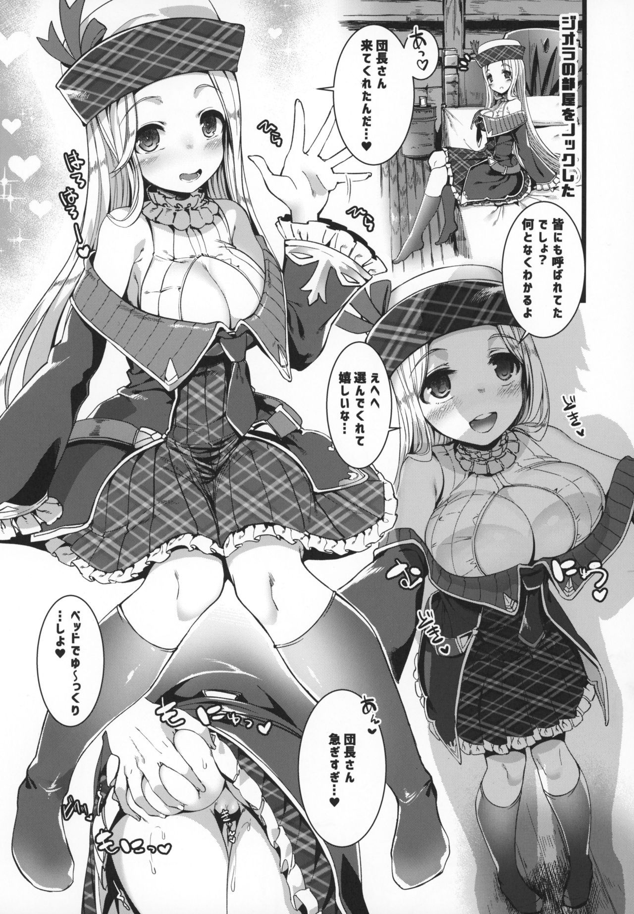 (COMIC1☆15) [Harigane Shinshi Doumei (Harigane Shinshi)] Se-no Aishiteru! (Granblue Fantasy)