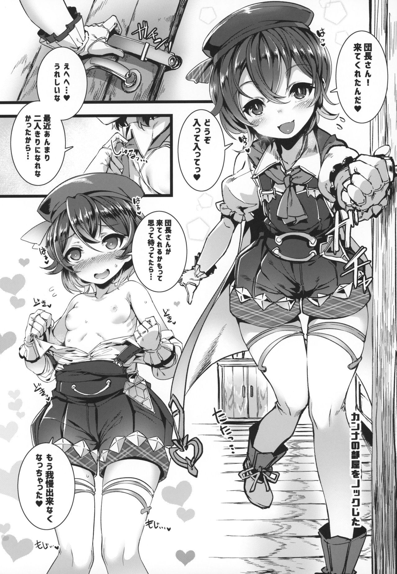 (COMIC1☆15) [Harigane Shinshi Doumei (Harigane Shinshi)] Se-no Aishiteru! (Granblue Fantasy)