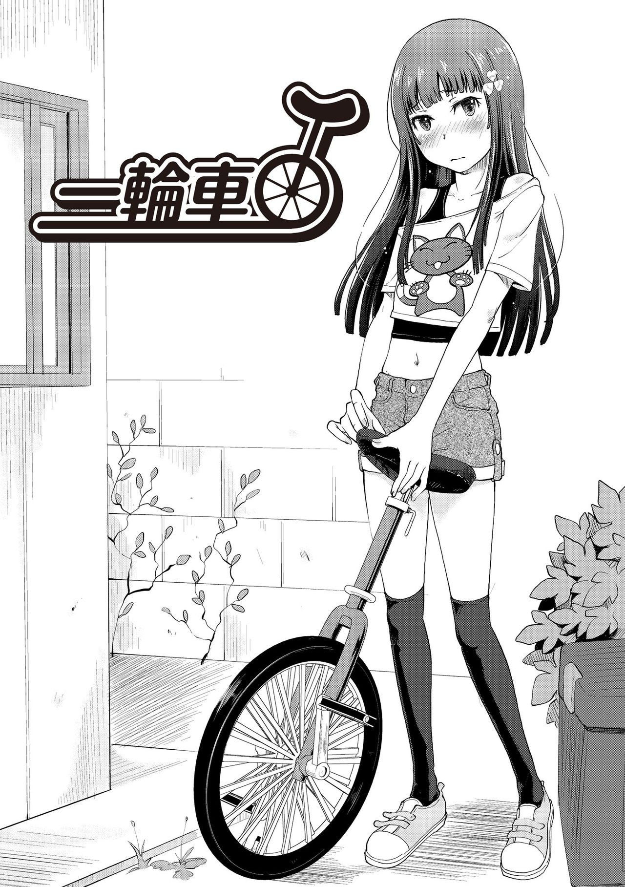 [SHIUN] Unicycle (Invitation) [English] {Hennojin} [Digital]